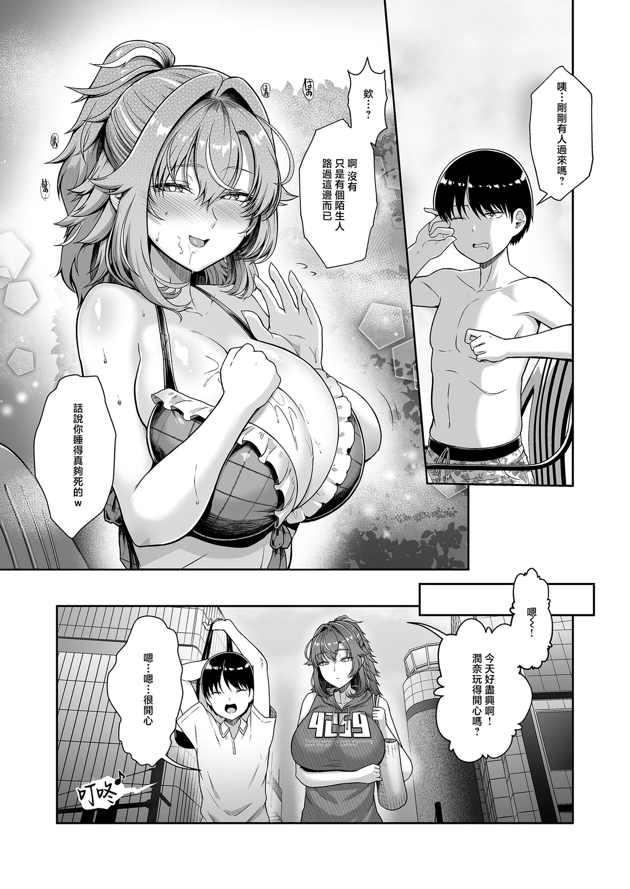 [8cm (Hassen)] Rental Suieibu Kanojo 4 | 出租游泳社女友4 [Chinese] [Digital] 14eme image