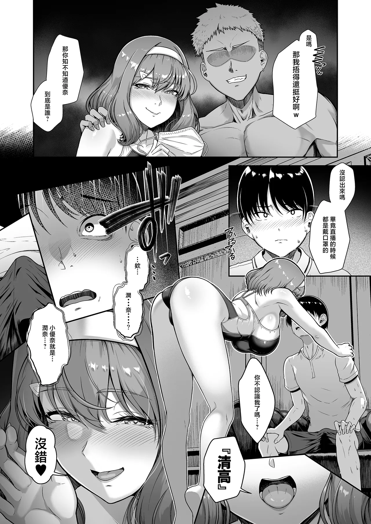 [8cm (Hassen)] Rental Suieibu Kanojo 4 | 出租游泳社女友4 [Chinese] [Digital] 18eme image