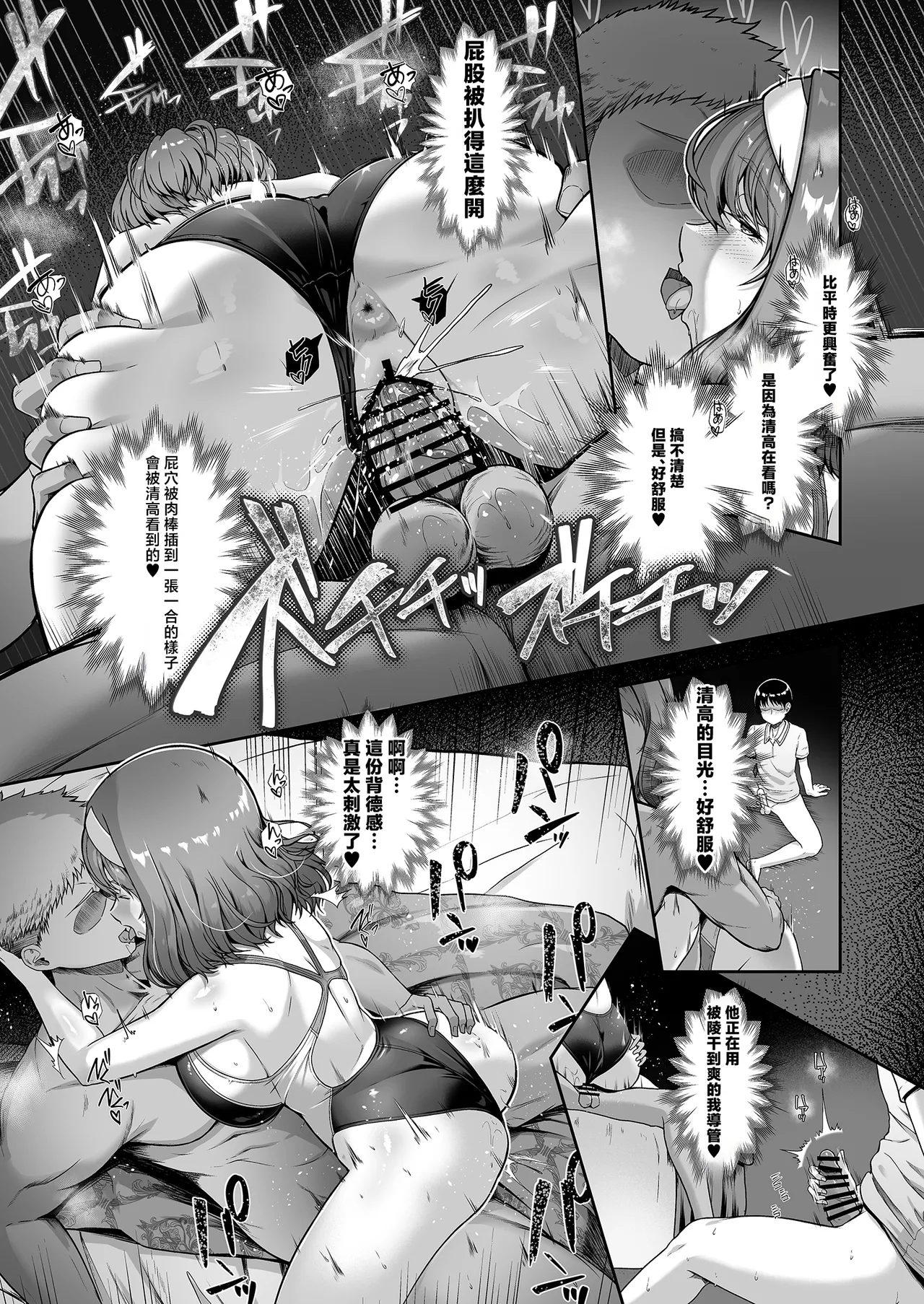 [8cm (Hassen)] Rental Suieibu Kanojo 4 | 出租游泳社女友4 [Chinese] [Digital] 23eme image