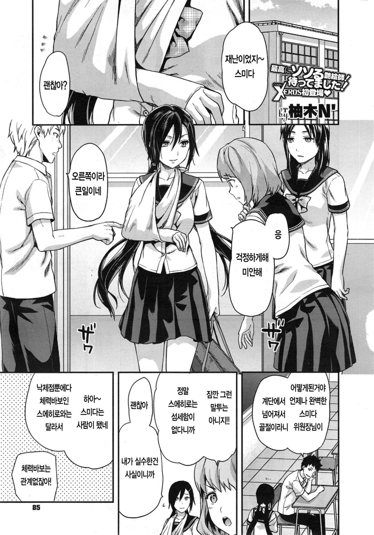 [Yuzuki N Dash] Iinchou, Kossetsu suru. | 위원장, 골절하다. (COMIC X-EROS #21) [Korean] 图片编号 1
