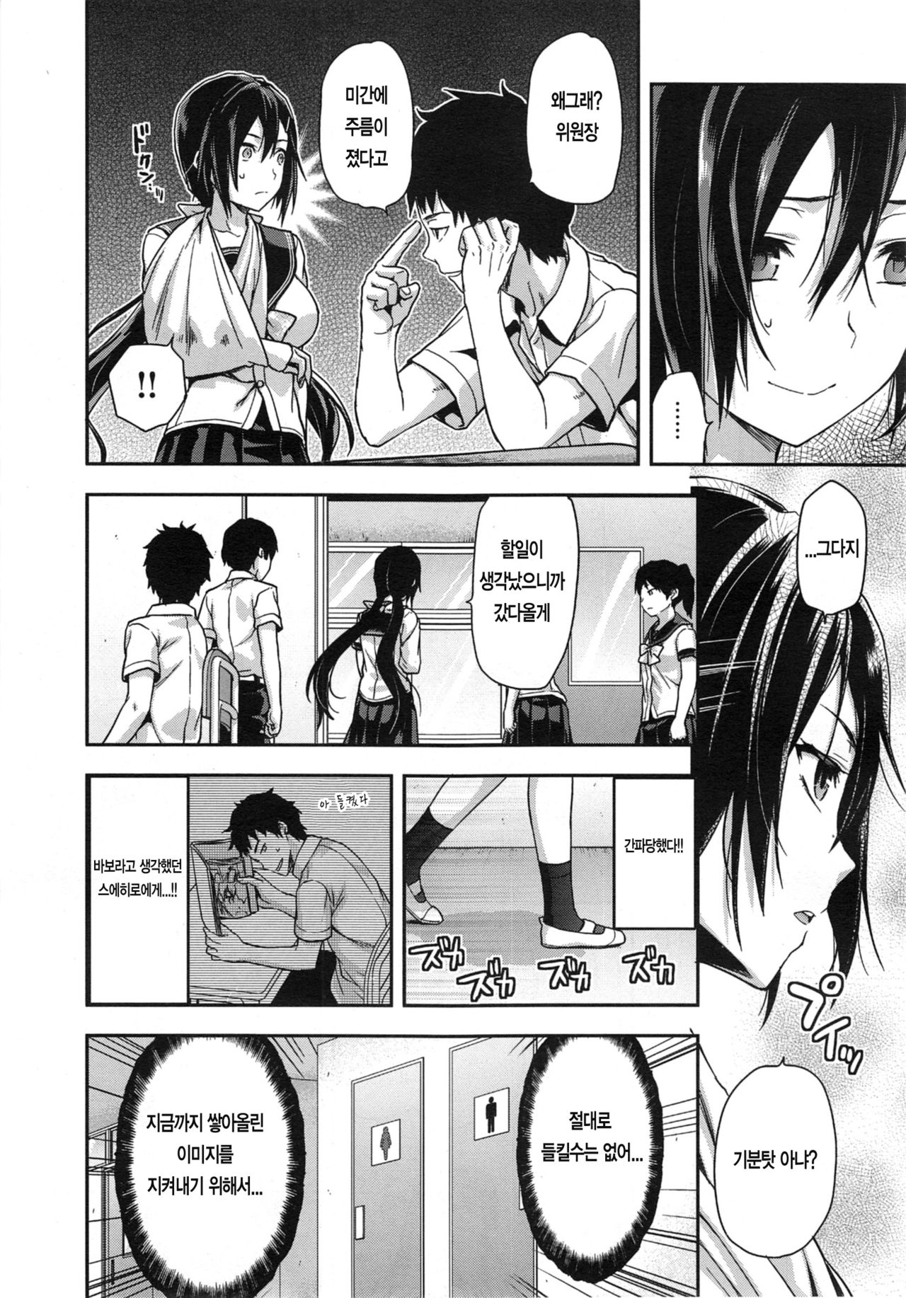 [Yuzuki N Dash] Iinchou, Kossetsu suru. | 위원장, 골절하다. (COMIC X-EROS #21) [Korean] 图片编号 2