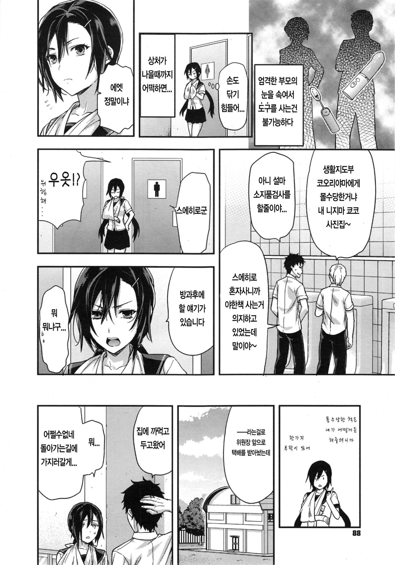 [Yuzuki N Dash] Iinchou, Kossetsu suru. | 위원장, 골절하다. (COMIC X-EROS #21) [Korean] 图片编号 4