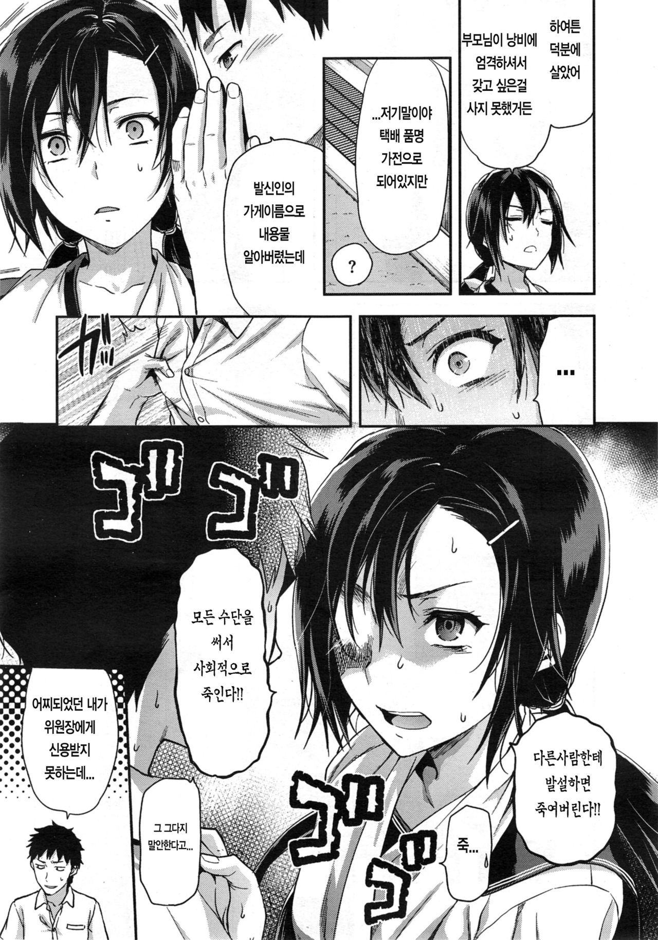 [Yuzuki N Dash] Iinchou, Kossetsu suru. | 위원장, 골절하다. (COMIC X-EROS #21) [Korean] 图片编号 5