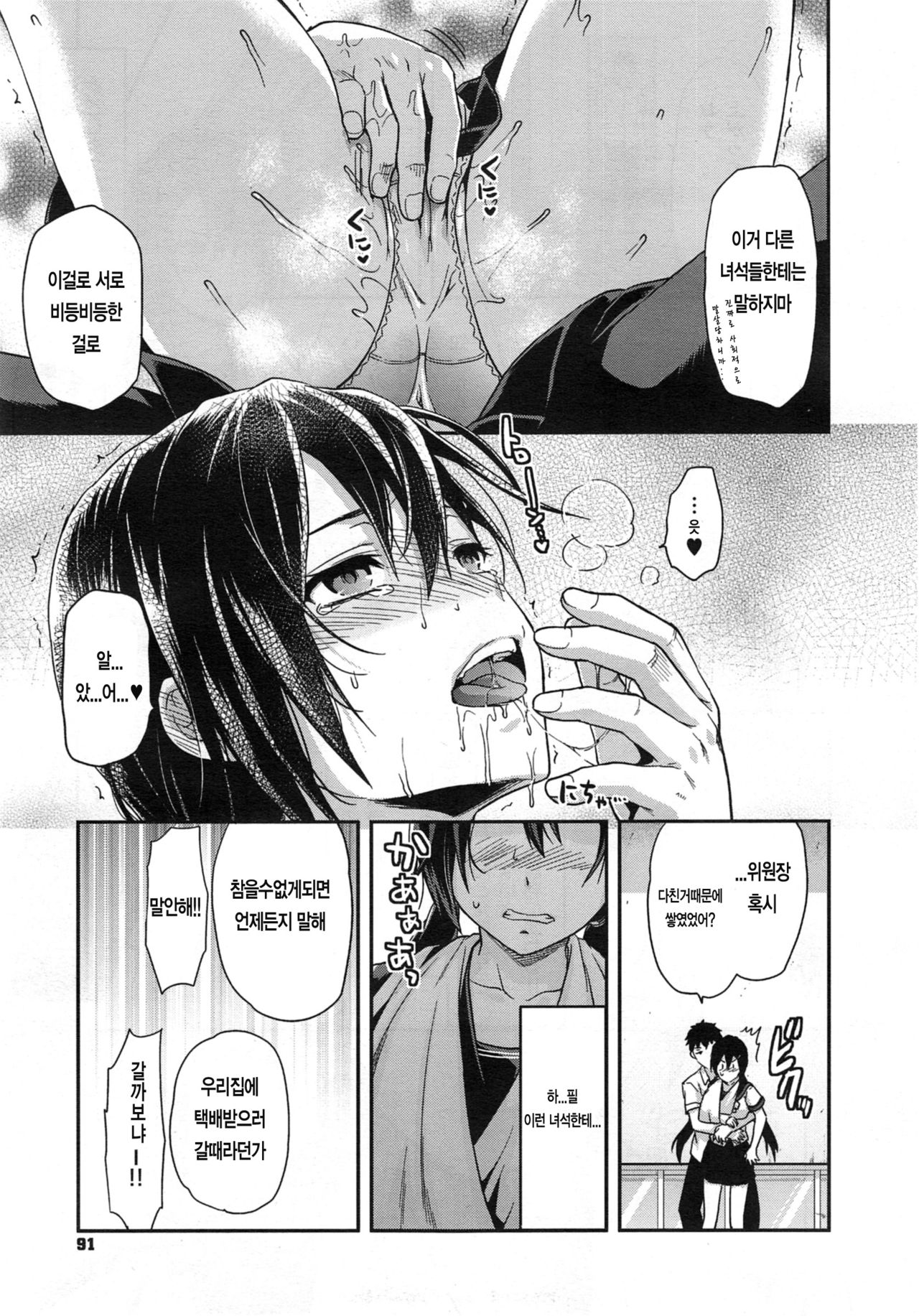 [Yuzuki N Dash] Iinchou, Kossetsu suru. | 위원장, 골절하다. (COMIC X-EROS #21) [Korean] 图片编号 7