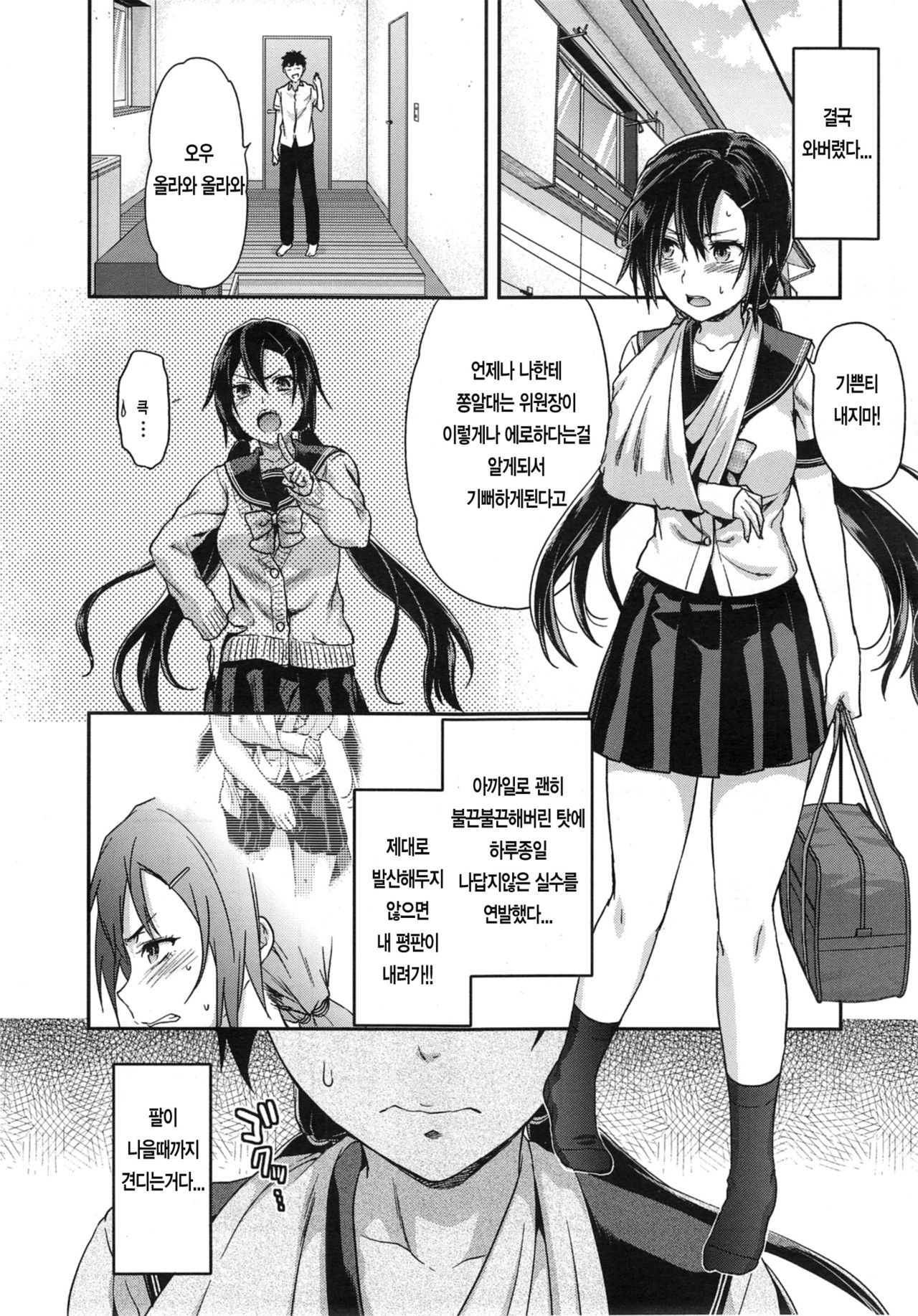 [Yuzuki N Dash] Iinchou, Kossetsu suru. | 위원장, 골절하다. (COMIC X-EROS #21) [Korean] 图片编号 8