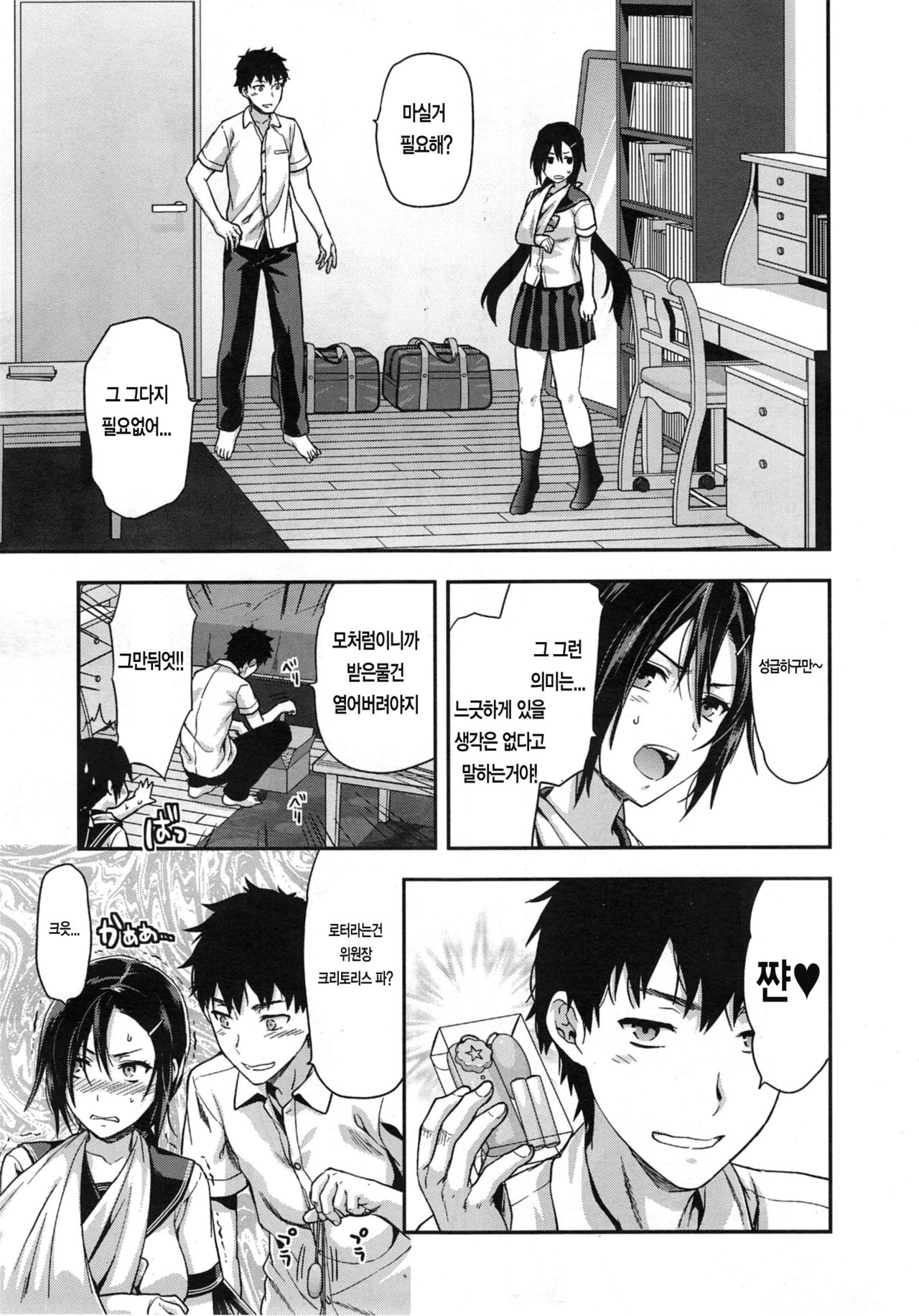 [Yuzuki N Dash] Iinchou, Kossetsu suru. | 위원장, 골절하다. (COMIC X-EROS #21) [Korean] 图片编号 9