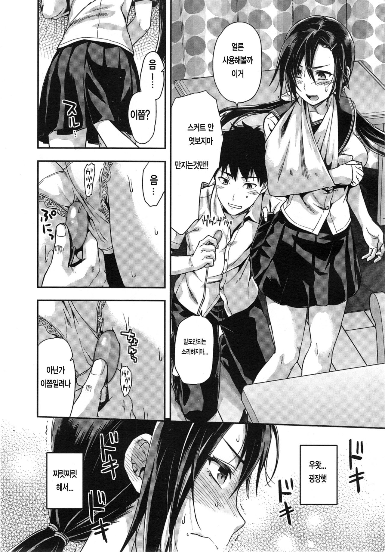 [Yuzuki N Dash] Iinchou, Kossetsu suru. | 위원장, 골절하다. (COMIC X-EROS #21) [Korean] 图片编号 10