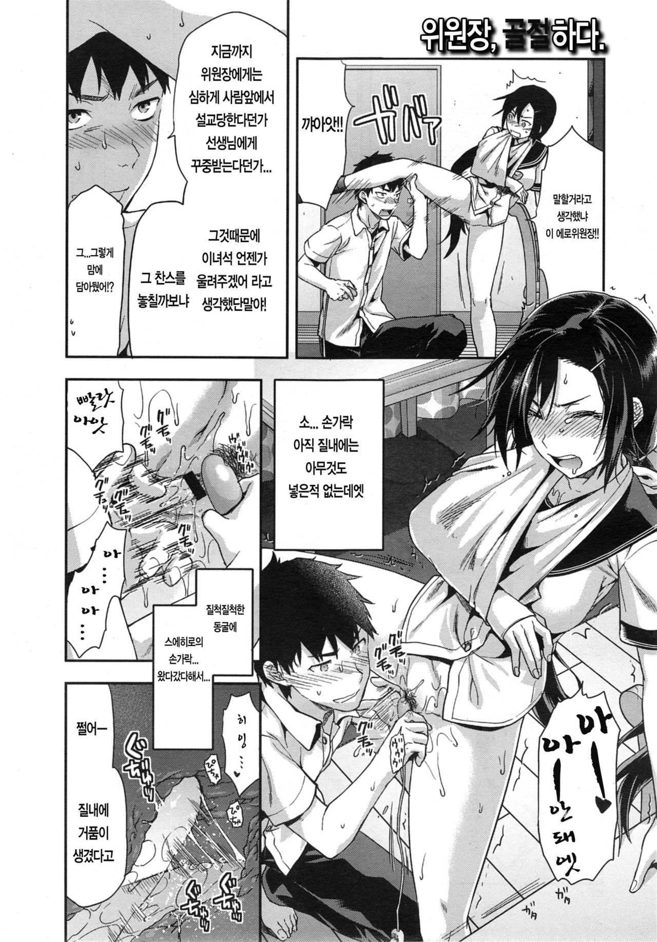 [Yuzuki N Dash] Iinchou, Kossetsu suru. | 위원장, 골절하다. (COMIC X-EROS #21) [Korean] 图片编号 14