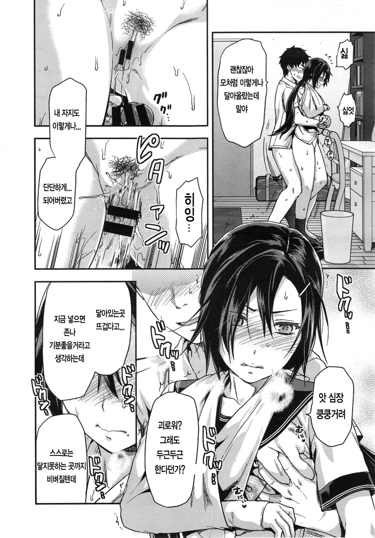 [Yuzuki N Dash] Iinchou, Kossetsu suru. | 위원장, 골절하다. (COMIC X-EROS #21) [Korean] 图片编号 16