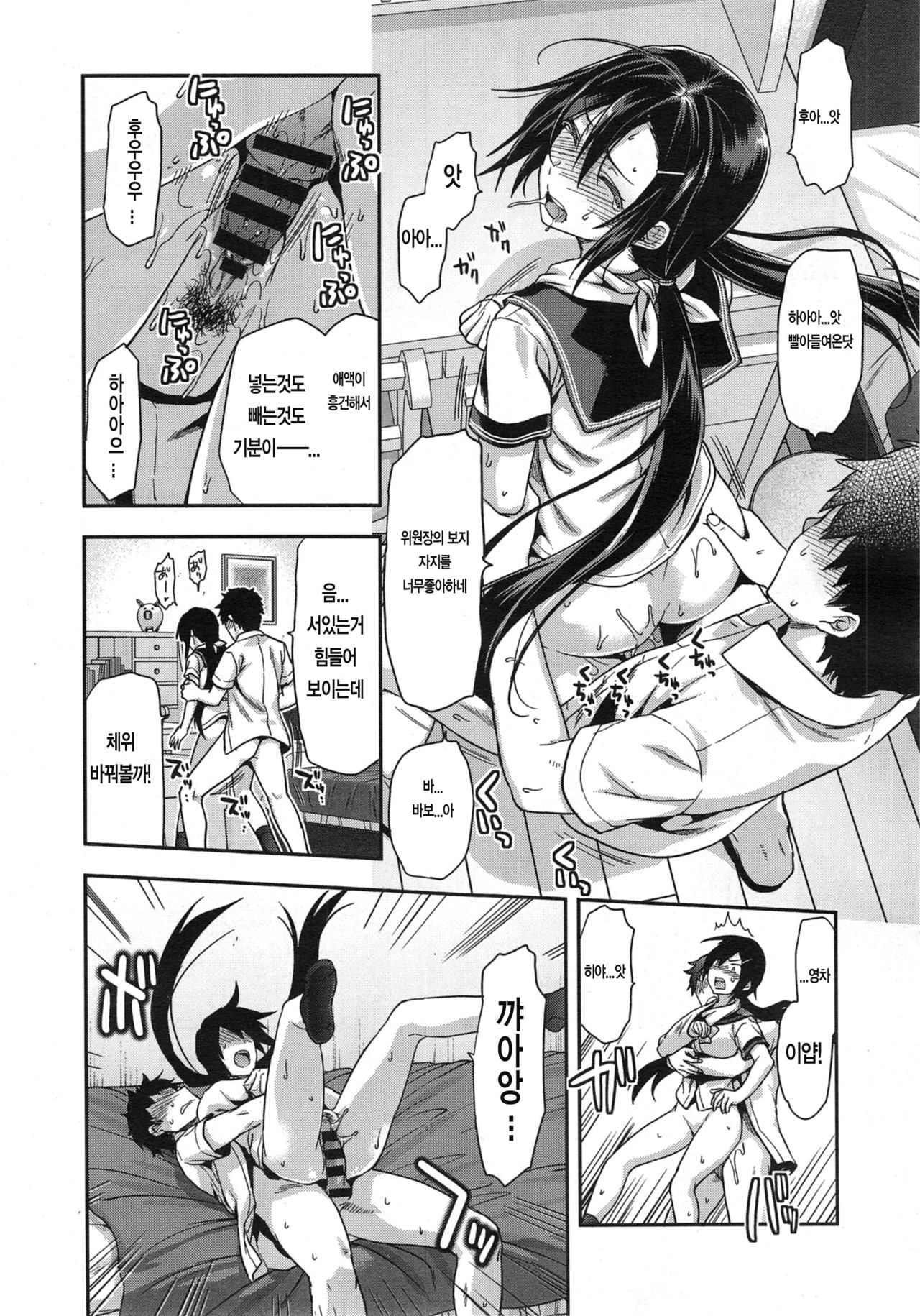 [Yuzuki N Dash] Iinchou, Kossetsu suru. | 위원장, 골절하다. (COMIC X-EROS #21) [Korean] 图片编号 18