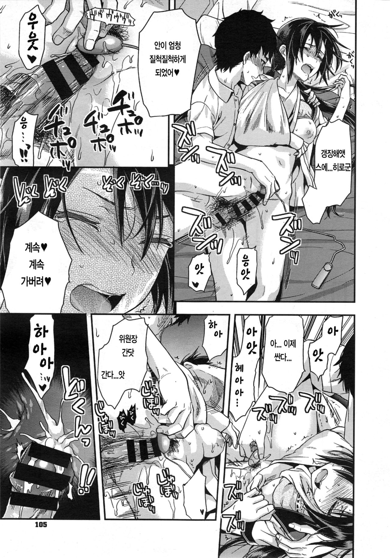 [Yuzuki N Dash] Iinchou, Kossetsu suru. | 위원장, 골절하다. (COMIC X-EROS #21) [Korean] 图片编号 21