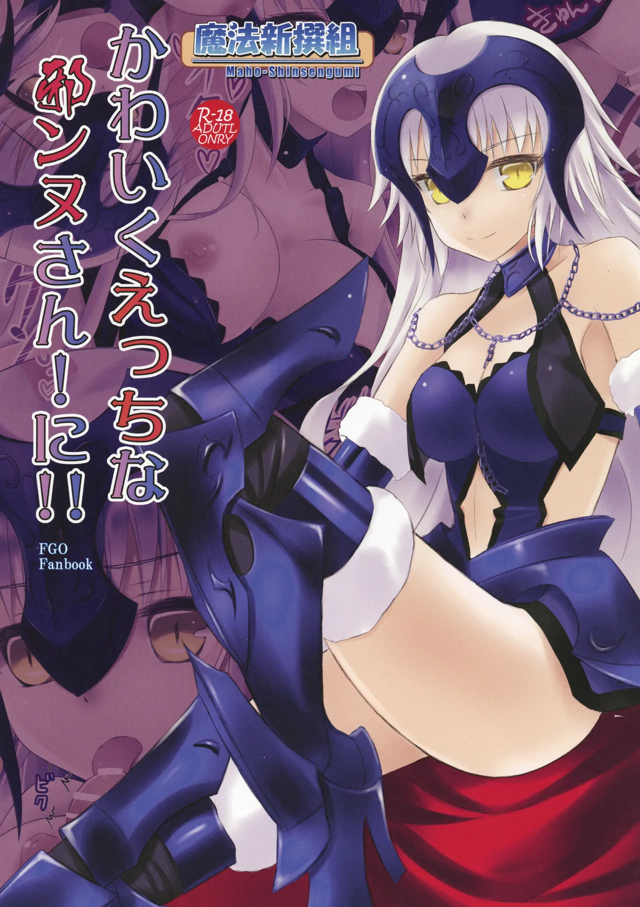 [Maho-Shinsengumi (Kouzuki Hajime)] Kawaiku Ecchi na Jeanne-san! Ni!! (Fate/Grand Order) [Digital] numero di immagine  1