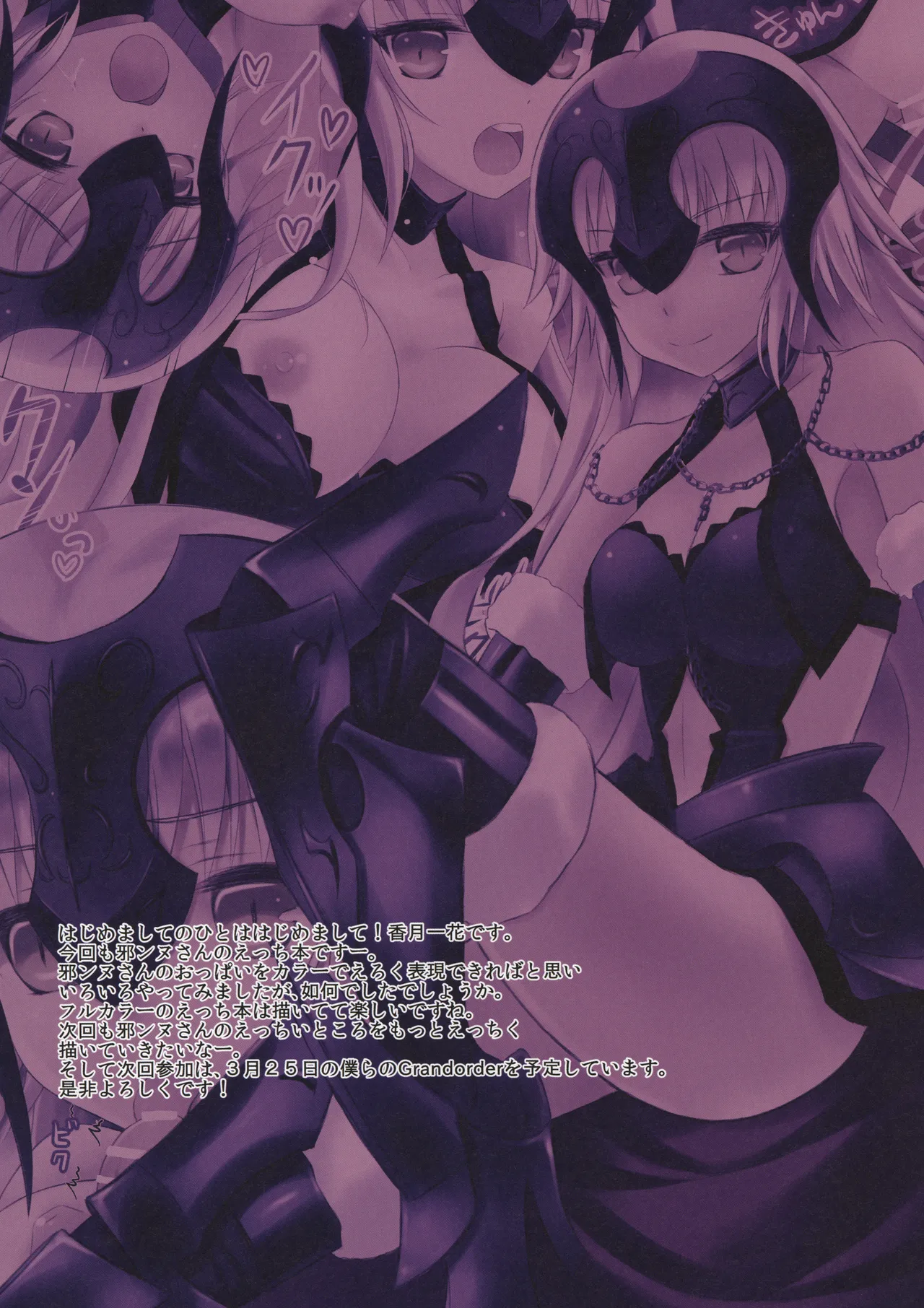 [Maho-Shinsengumi (Kouzuki Hajime)] Kawaiku Ecchi na Jeanne-san! Ni!! (Fate/Grand Order) [Digital] numero di immagine  2