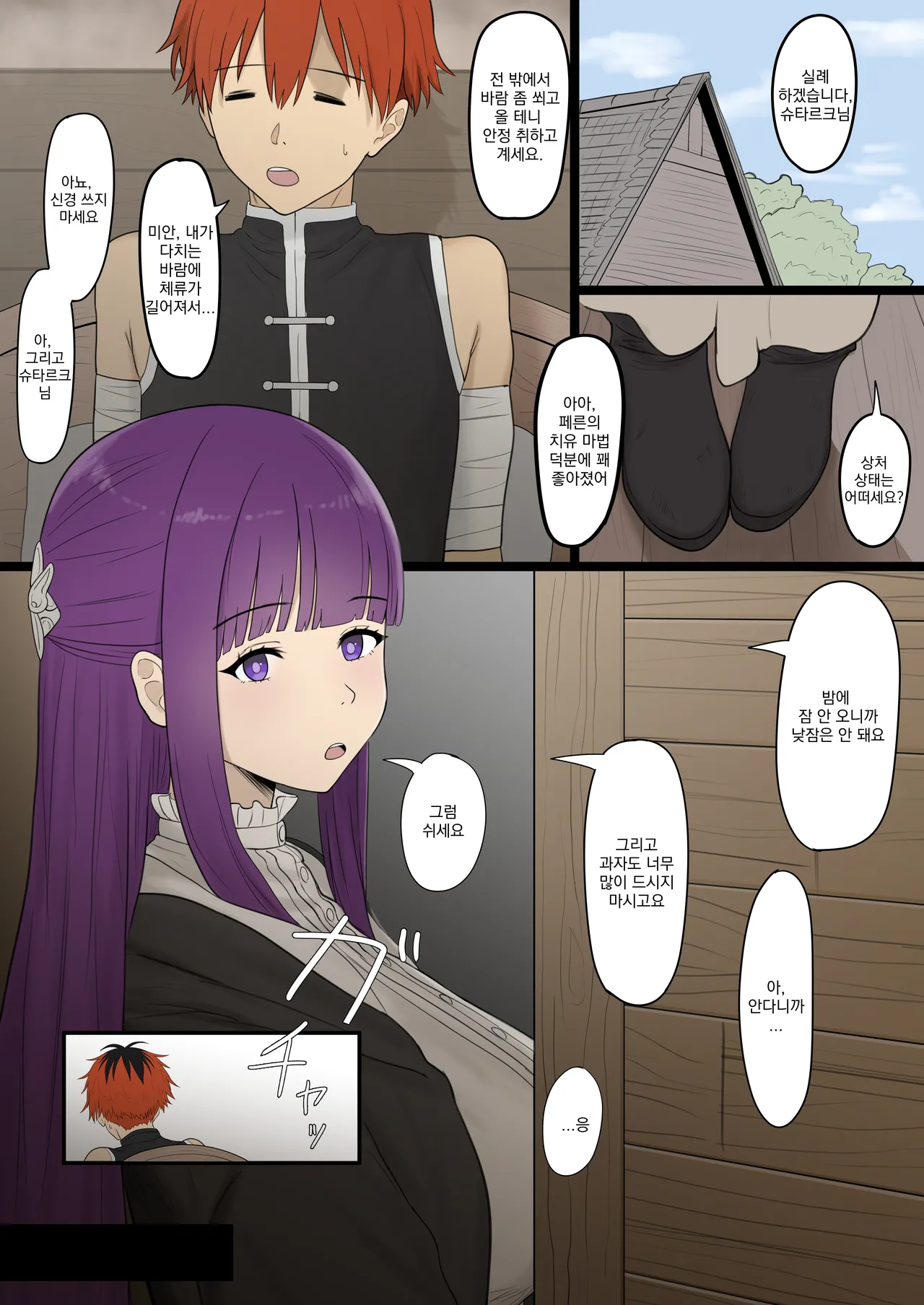 [Psst] Chin Ochi Fern | 자지 타락 페른 [Korean] première image