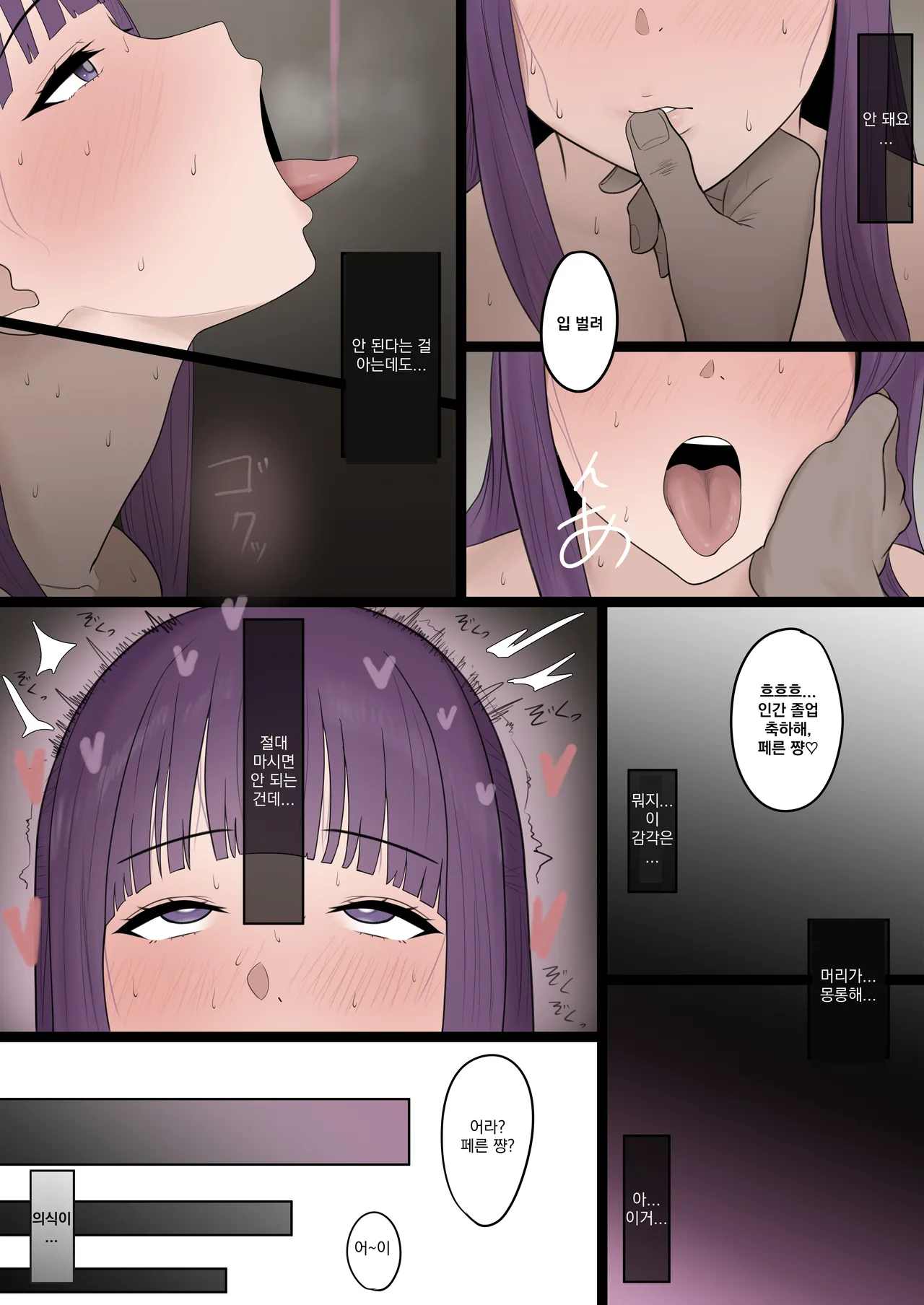 [Psst] Chin Ochi Fern | 자지 타락 페른 [Korean] 4eme image