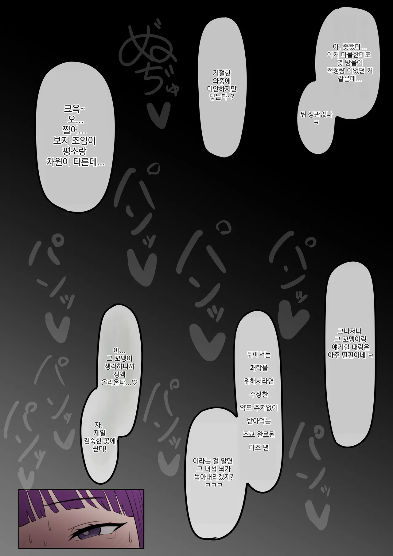 [Psst] Chin Ochi Fern | 자지 타락 페른 [Korean] 5eme image