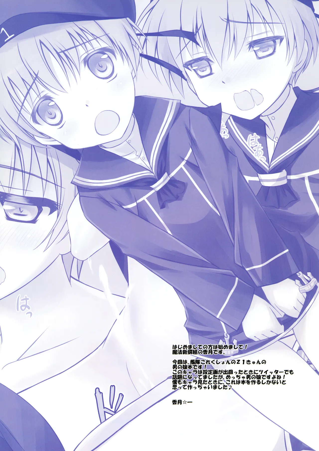 [Maho-Shinsengumi (Kouzuki Ichika)] Z1kyun Ha Otokonoko!? (Kantai Collection -KanColle-) [Digital] Bildnummer 2