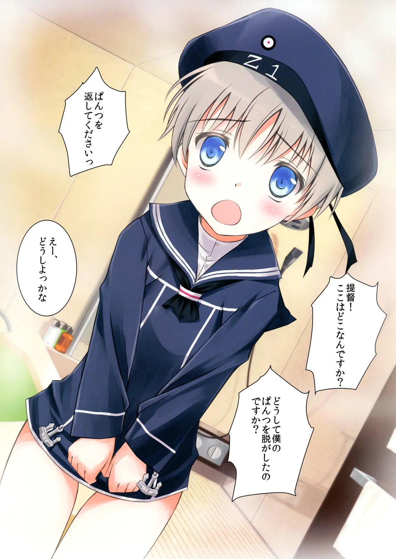 [Maho-Shinsengumi (Kouzuki Ichika)] Z1kyun Ha Otokonoko!? (Kantai Collection -KanColle-) [Digital] Bildnummer 3