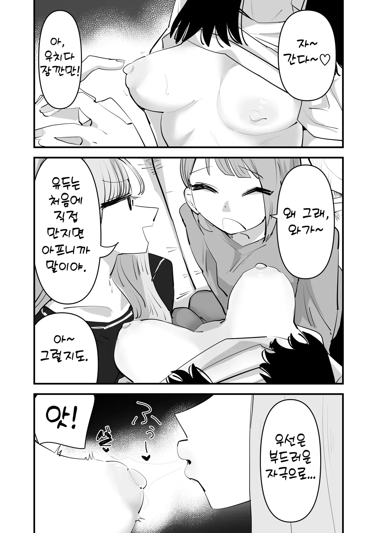 [Aweida] Inkya no Kuse ni Chikubi ga Kirei na Pink Iro na no Namaiki nan da yo! | 아싸 주제에 유두가 예쁜 핑크색인 거 건방지다고! [Korean] 图片编号 13