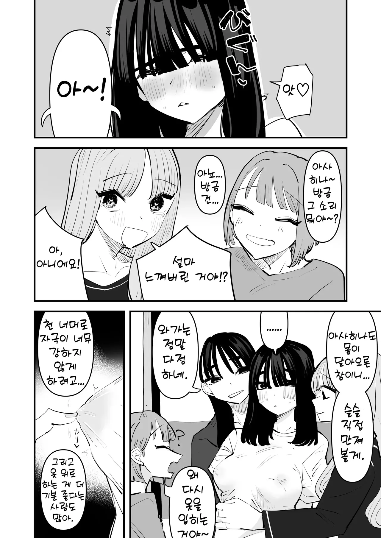 [Aweida] Inkya no Kuse ni Chikubi ga Kirei na Pink Iro na no Namaiki nan da yo! | 아싸 주제에 유두가 예쁜 핑크색인 거 건방지다고! [Korean] 图片编号 16