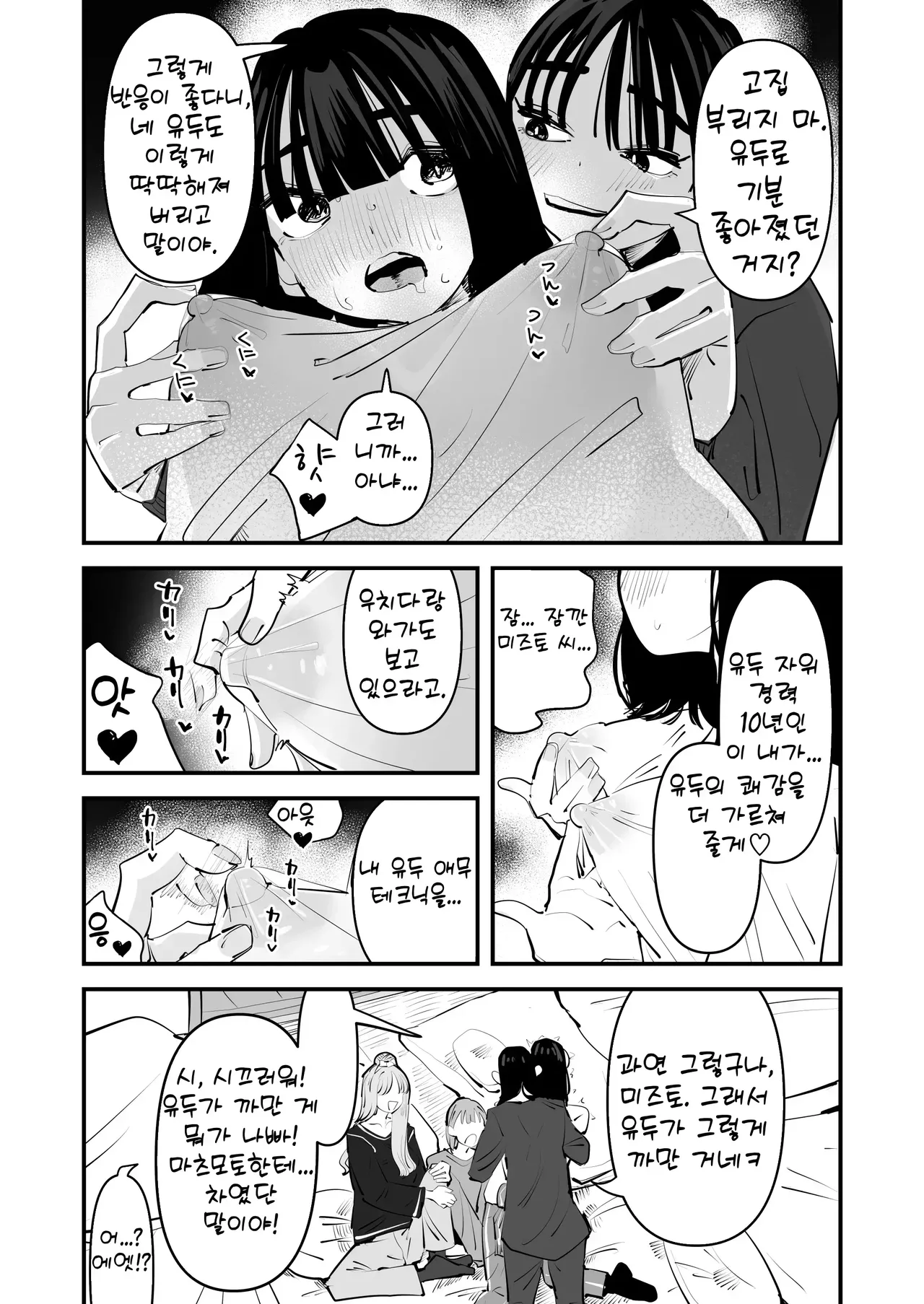 [Aweida] Inkya no Kuse ni Chikubi ga Kirei na Pink Iro na no Namaiki nan da yo! | 아싸 주제에 유두가 예쁜 핑크색인 거 건방지다고! [Korean] 图片编号 24