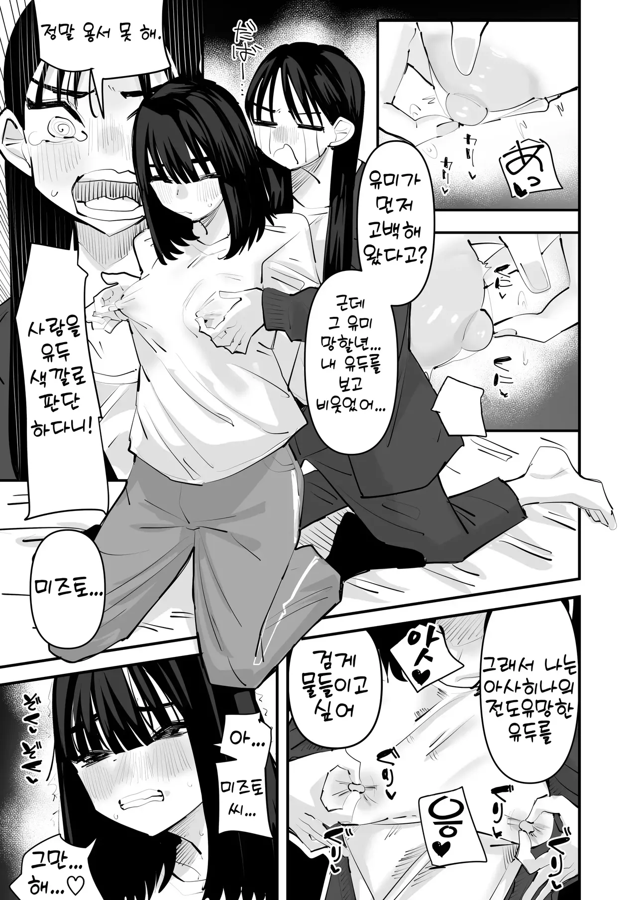 [Aweida] Inkya no Kuse ni Chikubi ga Kirei na Pink Iro na no Namaiki nan da yo! | 아싸 주제에 유두가 예쁜 핑크색인 거 건방지다고! [Korean] 图片编号 25