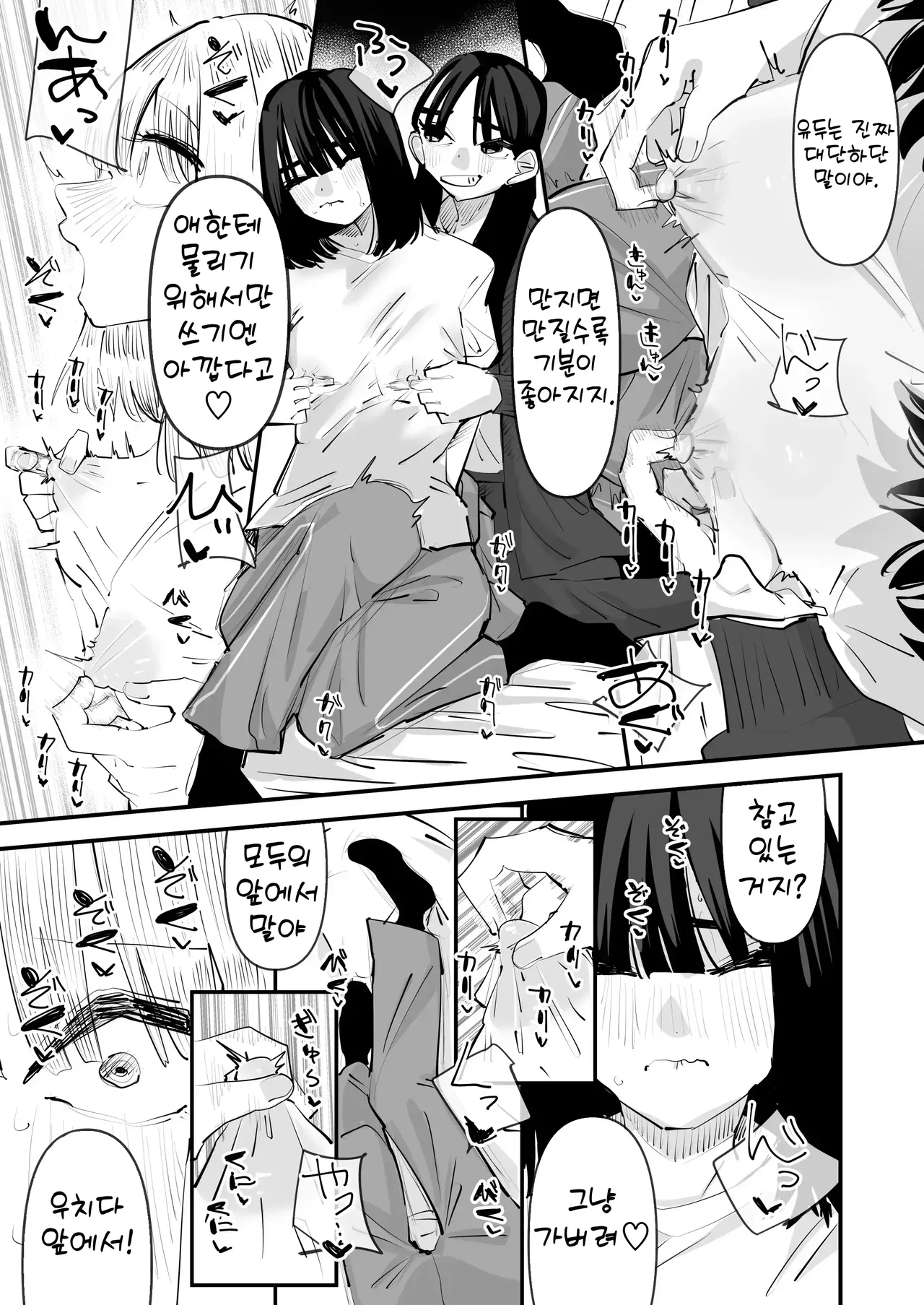 [Aweida] Inkya no Kuse ni Chikubi ga Kirei na Pink Iro na no Namaiki nan da yo! | 아싸 주제에 유두가 예쁜 핑크색인 거 건방지다고! [Korean] 图片编号 27