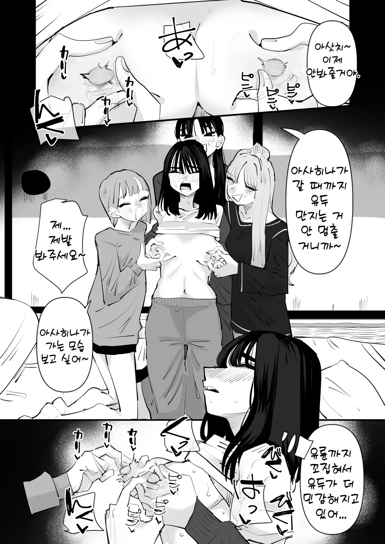 [Aweida] Inkya no Kuse ni Chikubi ga Kirei na Pink Iro na no Namaiki nan da yo! | 아싸 주제에 유두가 예쁜 핑크색인 거 건방지다고! [Korean] 图片编号 30