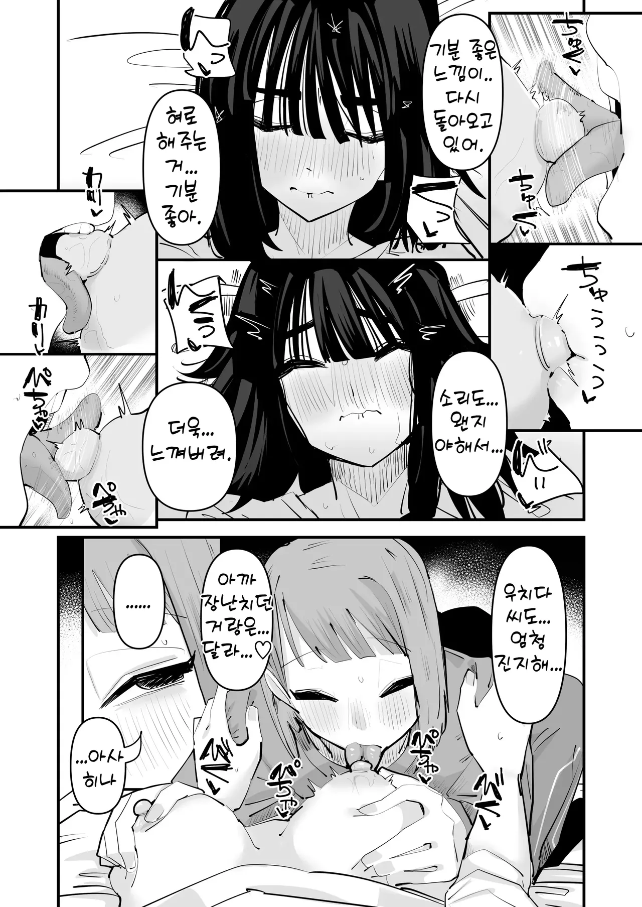 [Aweida] Inkya no Kuse ni Chikubi ga Kirei na Pink Iro na no Namaiki nan da yo! | 아싸 주제에 유두가 예쁜 핑크색인 거 건방지다고! [Korean] 图片编号 38