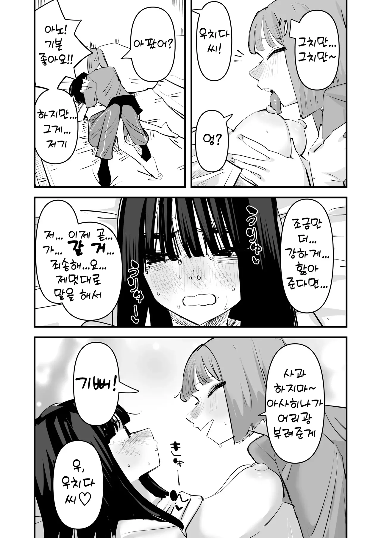 [Aweida] Inkya no Kuse ni Chikubi ga Kirei na Pink Iro na no Namaiki nan da yo! | 아싸 주제에 유두가 예쁜 핑크색인 거 건방지다고! [Korean] 图片编号 41