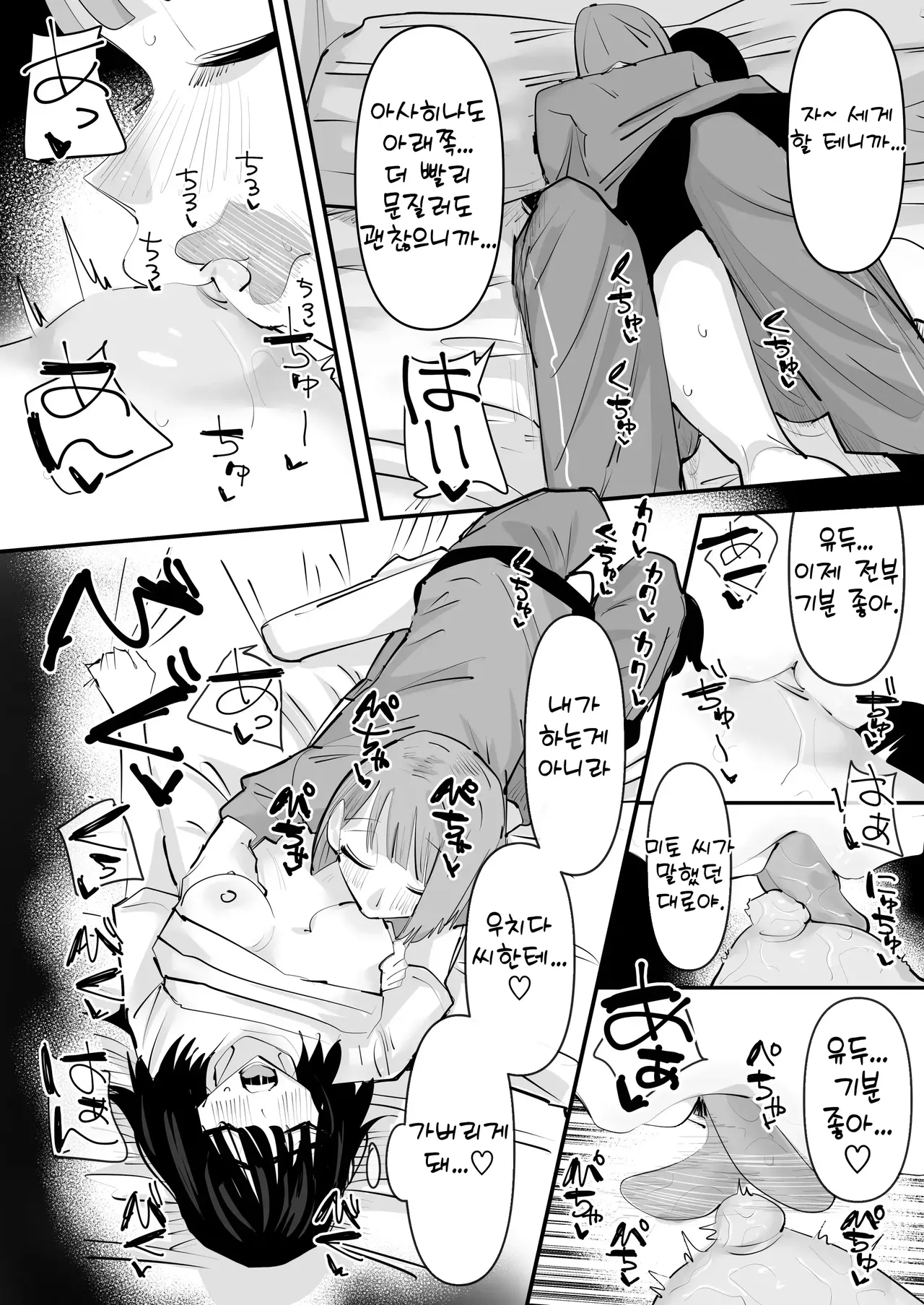 [Aweida] Inkya no Kuse ni Chikubi ga Kirei na Pink Iro na no Namaiki nan da yo! | 아싸 주제에 유두가 예쁜 핑크색인 거 건방지다고! [Korean] 图片编号 42