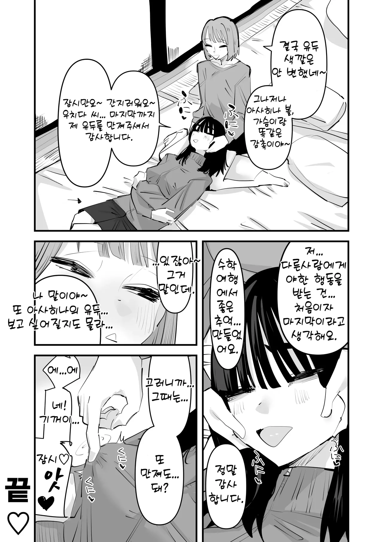 [Aweida] Inkya no Kuse ni Chikubi ga Kirei na Pink Iro na no Namaiki nan da yo! | 아싸 주제에 유두가 예쁜 핑크색인 거 건방지다고! [Korean] 图片编号 45