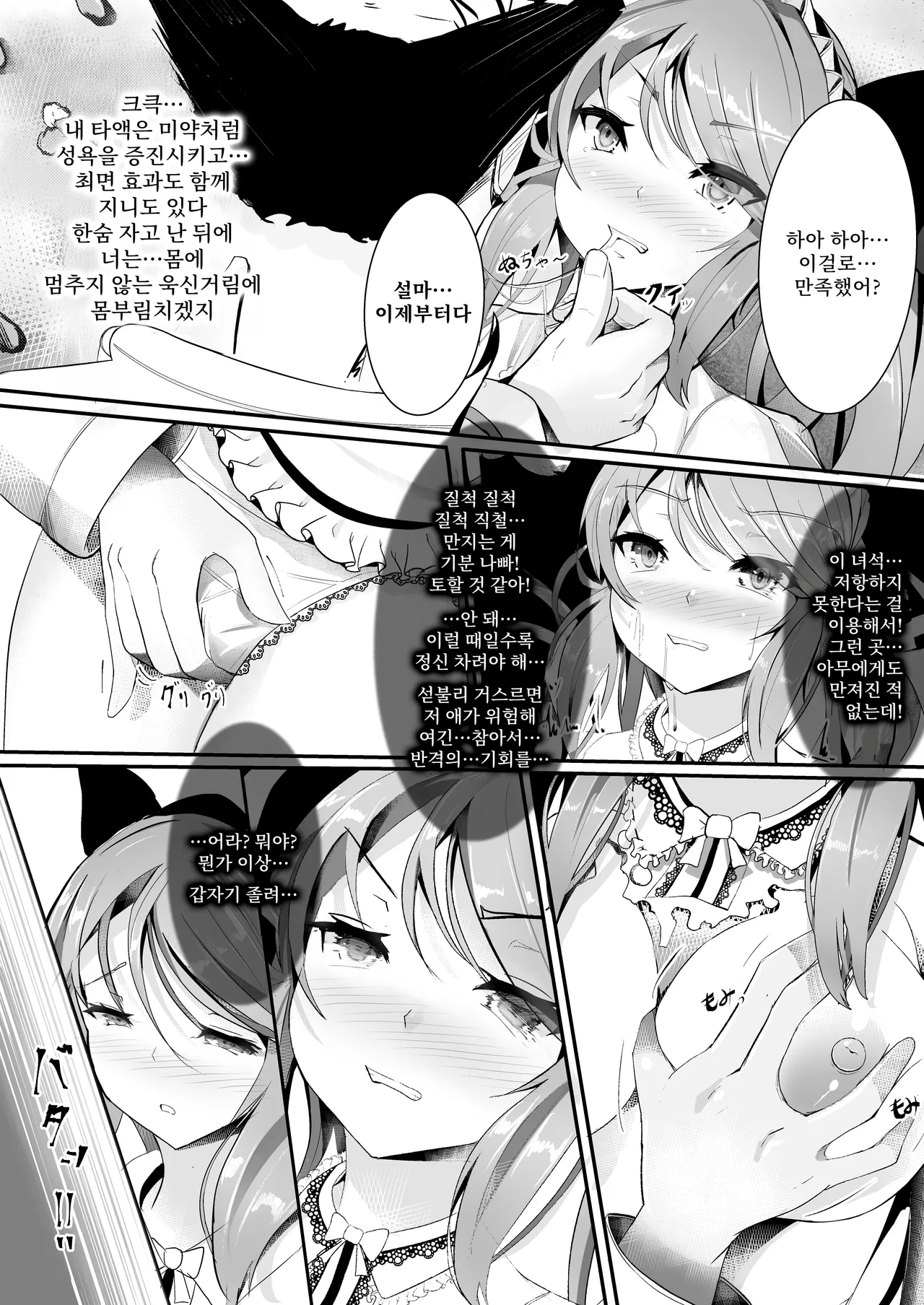 [Sukenyan] 마법소녀 vs 기계간 조교 Bildnummer 8