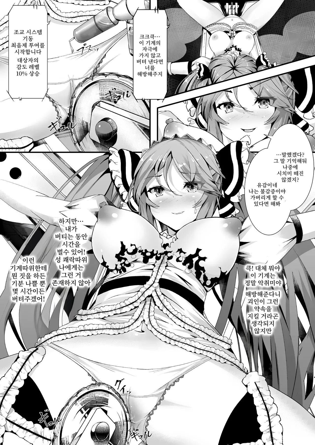 [Sukenyan] 마법소녀 vs 기계간 조교 Bildnummer 12