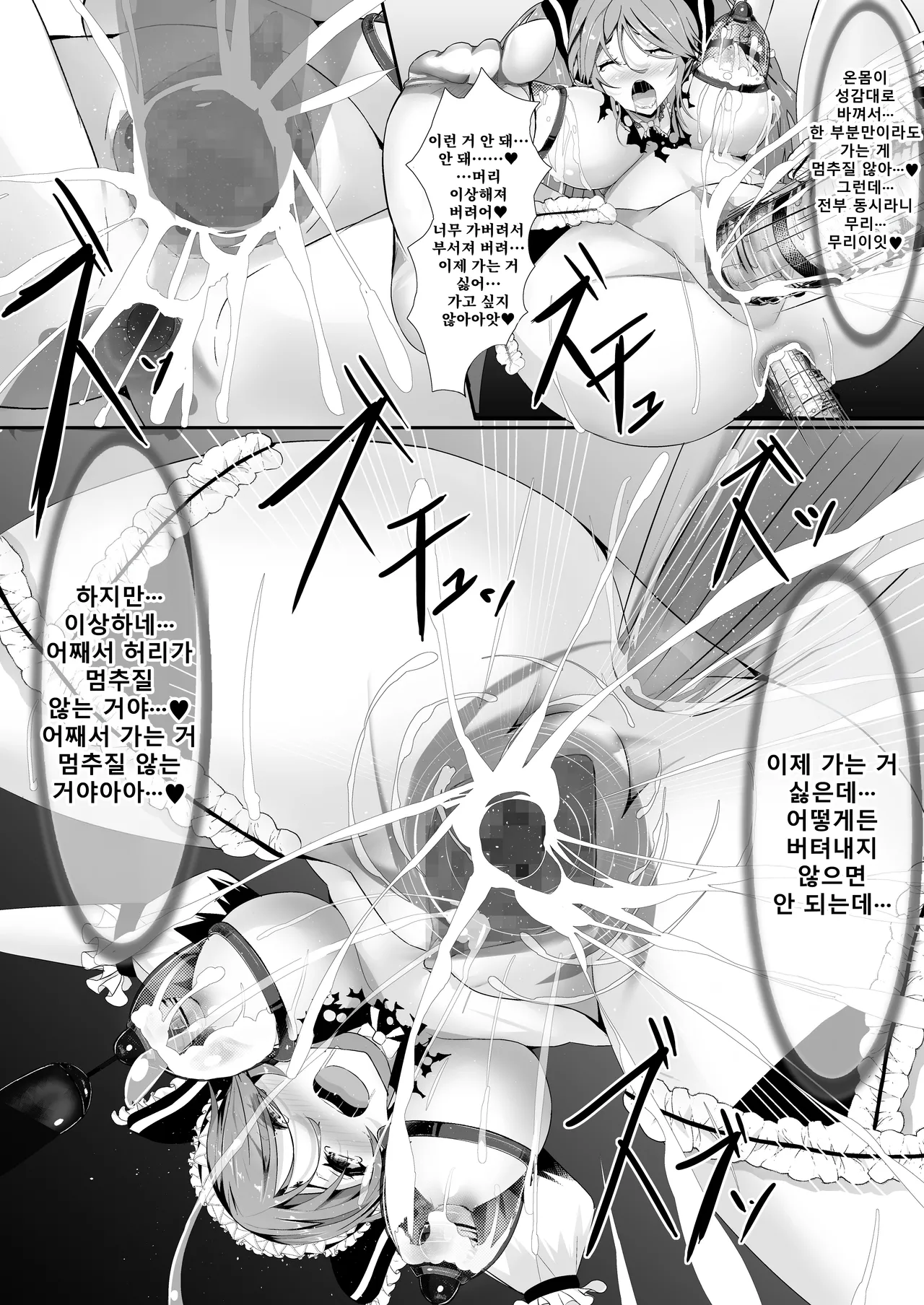 [Sukenyan] 마법소녀 vs 기계간 조교 Bildnummer 19