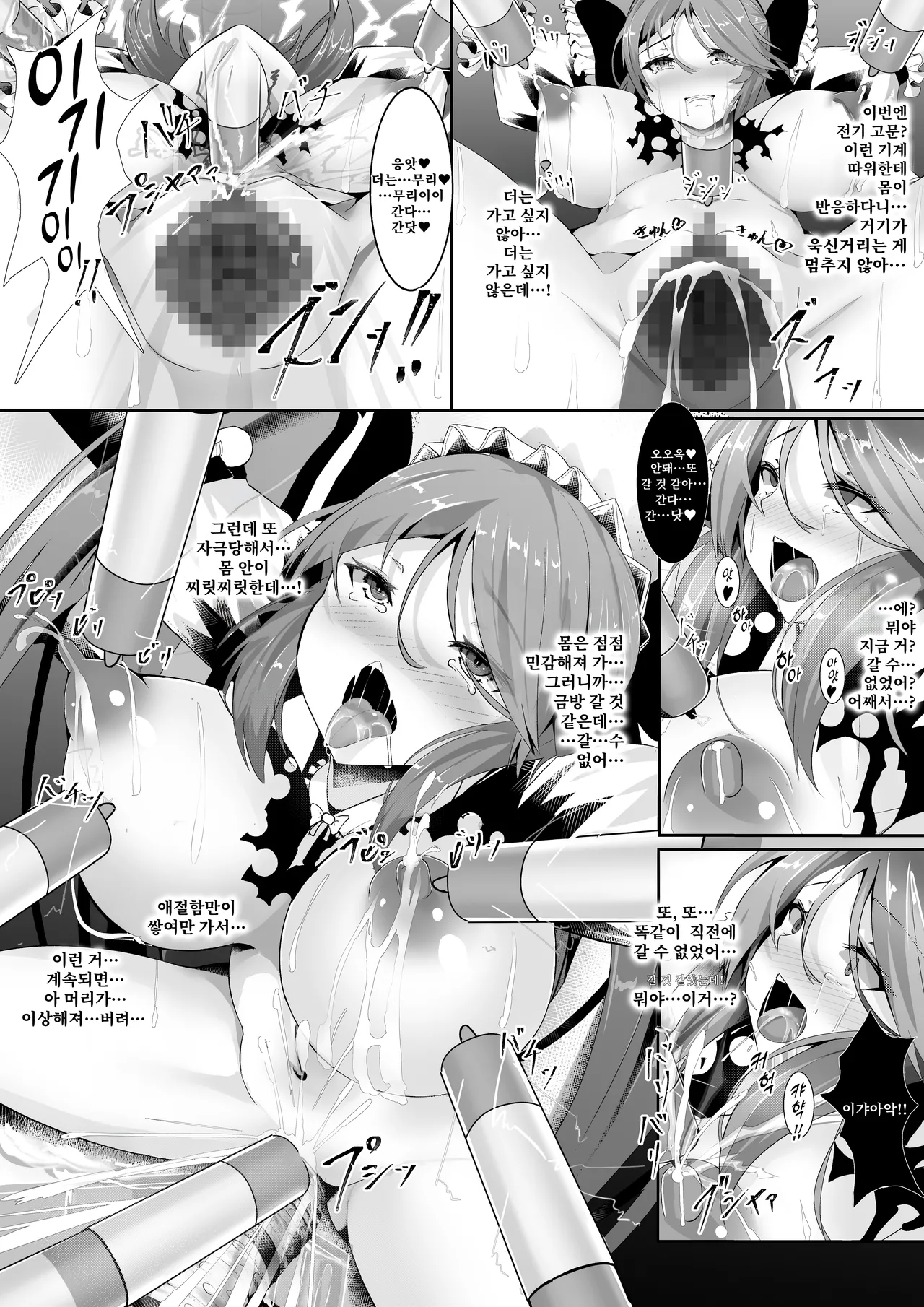 [Sukenyan] 마법소녀 vs 기계간 조교 Bildnummer 23