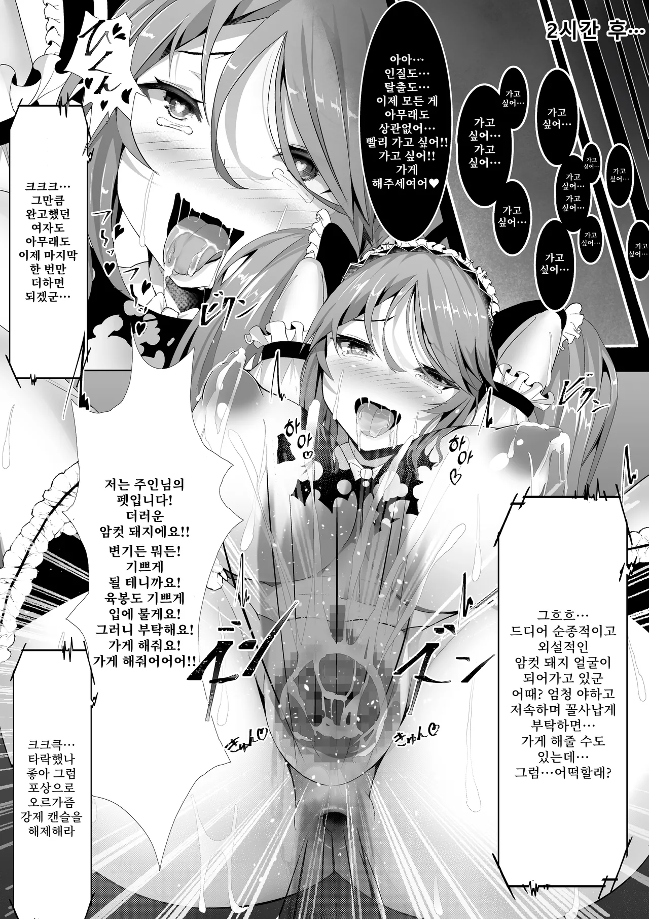 [Sukenyan] 마법소녀 vs 기계간 조교 Bildnummer 24