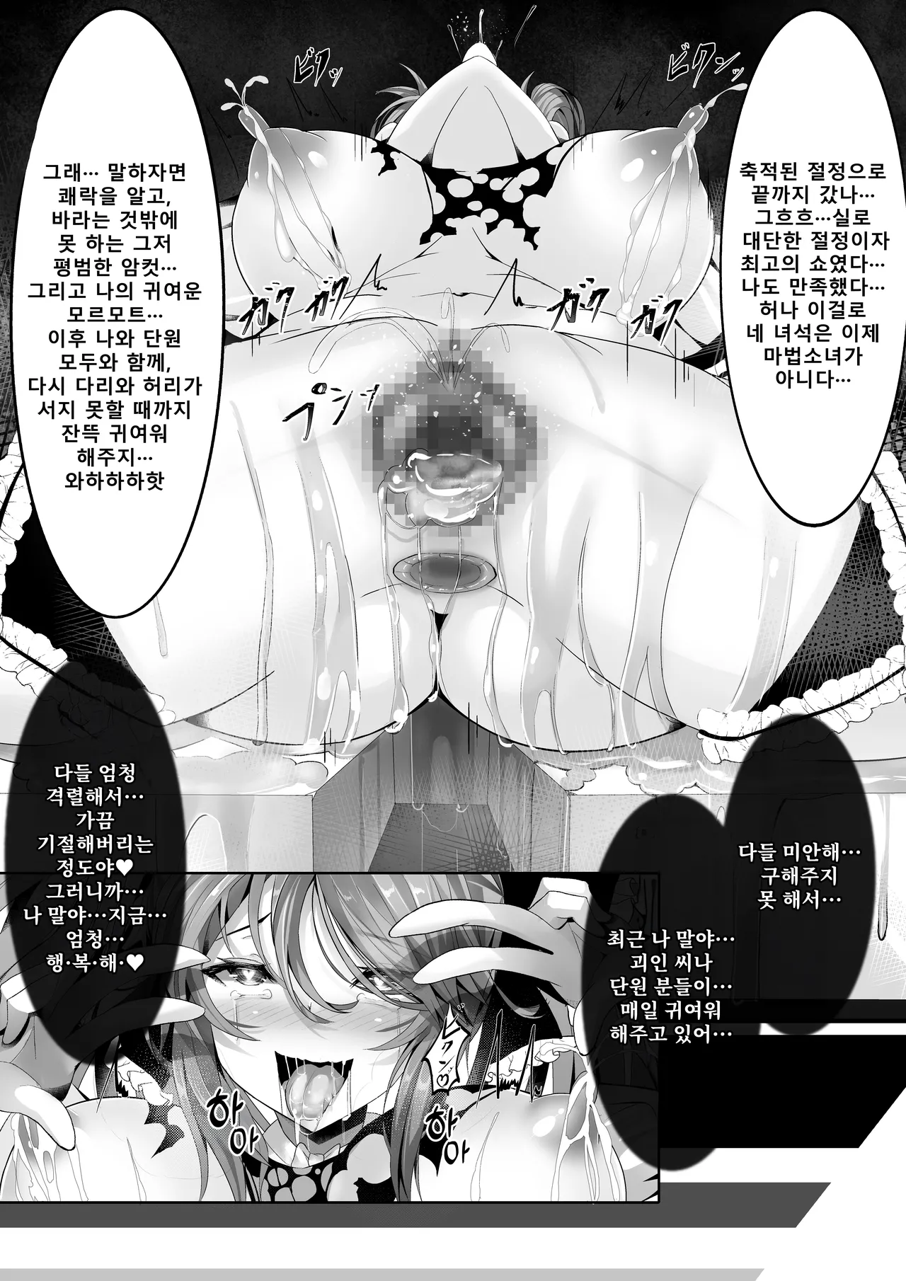 [Sukenyan] 마법소녀 vs 기계간 조교 Bildnummer 26