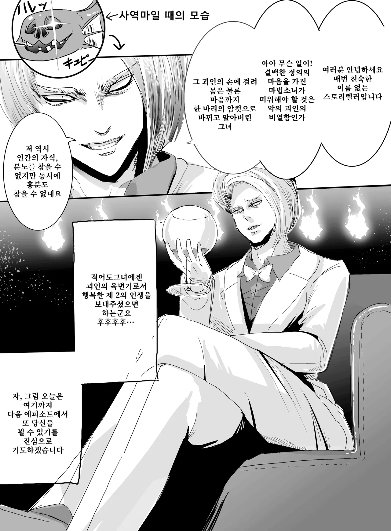 [Sukenyan] 마법소녀 vs 기계간 조교 Bildnummer 27