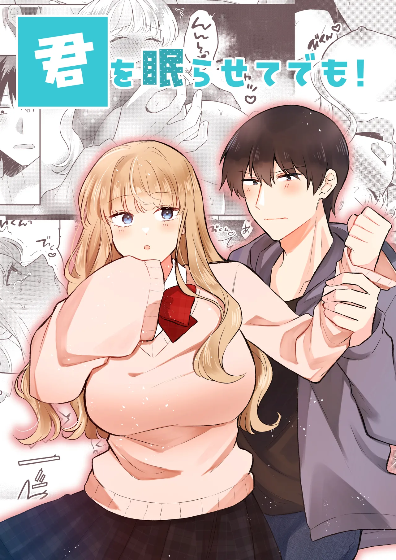 [gattai sejin (sejin)] kun o nemura se te de mo! [Decensored] 画像番号 1