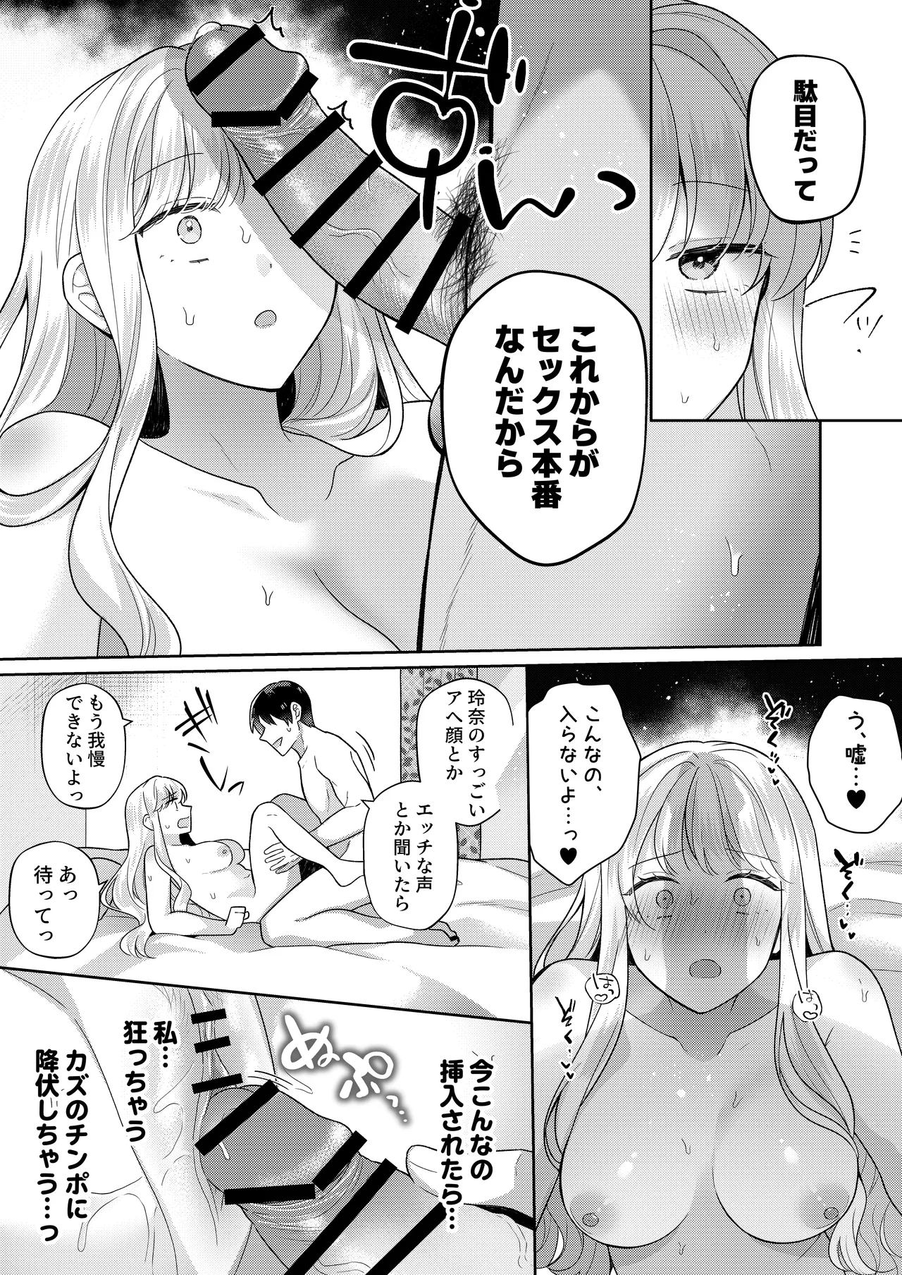 [gattai sejin (sejin)] kun o nemura se te de mo! [Decensored] 画像番号 29
