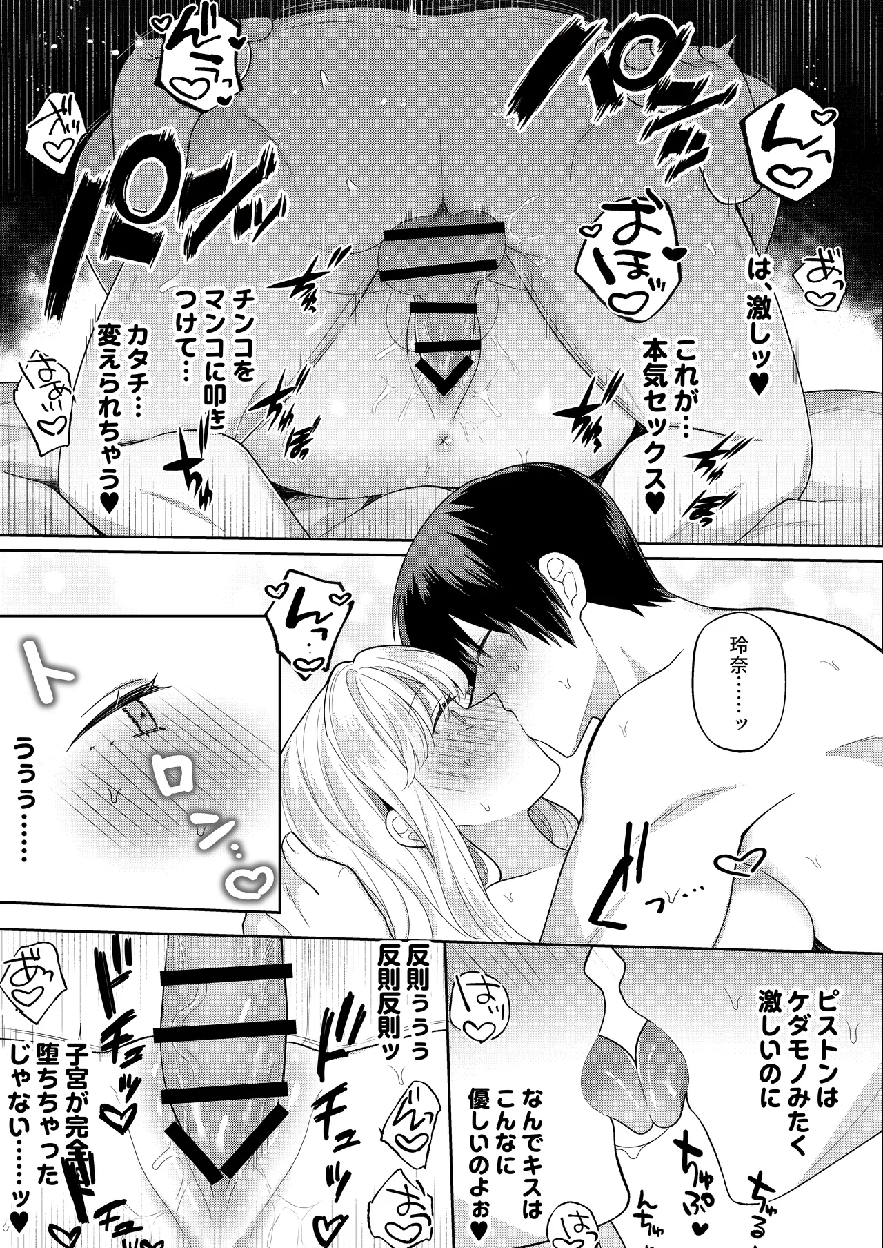 [gattai sejin (sejin)] kun o nemura se te de mo! [Decensored] 画像番号 31