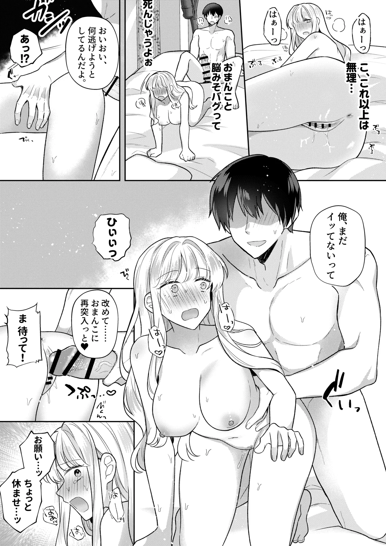 [gattai sejin (sejin)] kun o nemura se te de mo! [Decensored] 画像番号 34