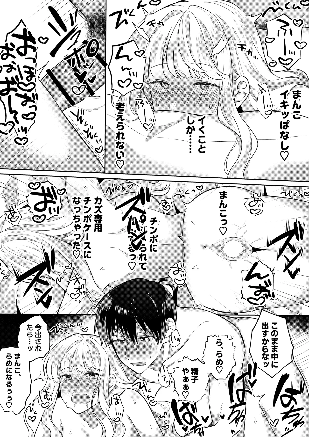 [gattai sejin (sejin)] kun o nemura se te de mo! [Decensored] 画像番号 37