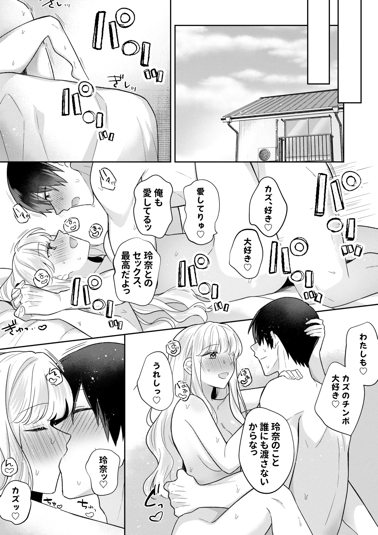[gattai sejin (sejin)] kun o nemura se te de mo! [Decensored] 画像番号 39