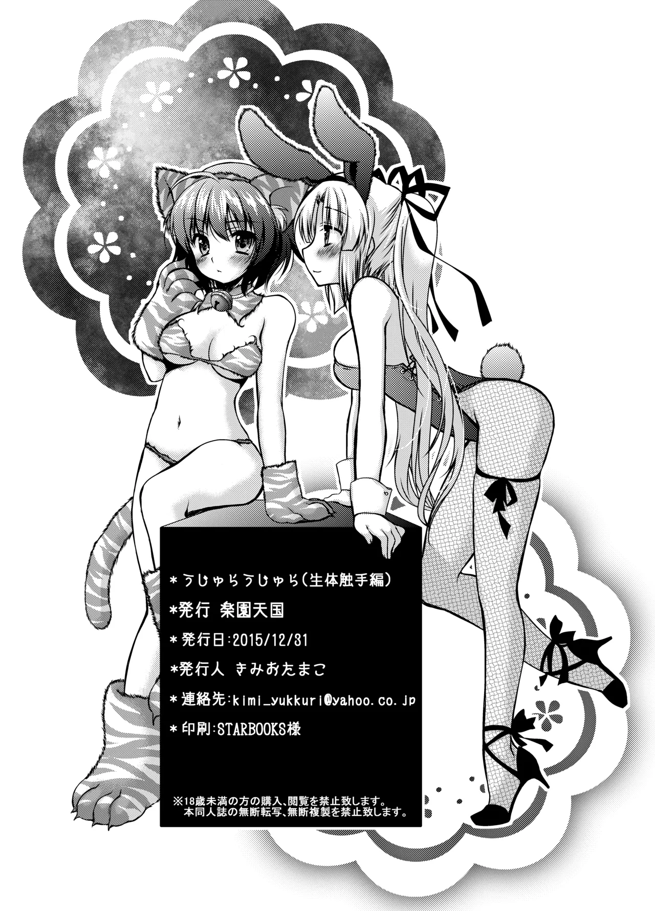 [Rakuen Tengoku (Kimio Tamako)] Ujura-Ujura (Chapter of Living Tentacles) [Digital] imagen número 23