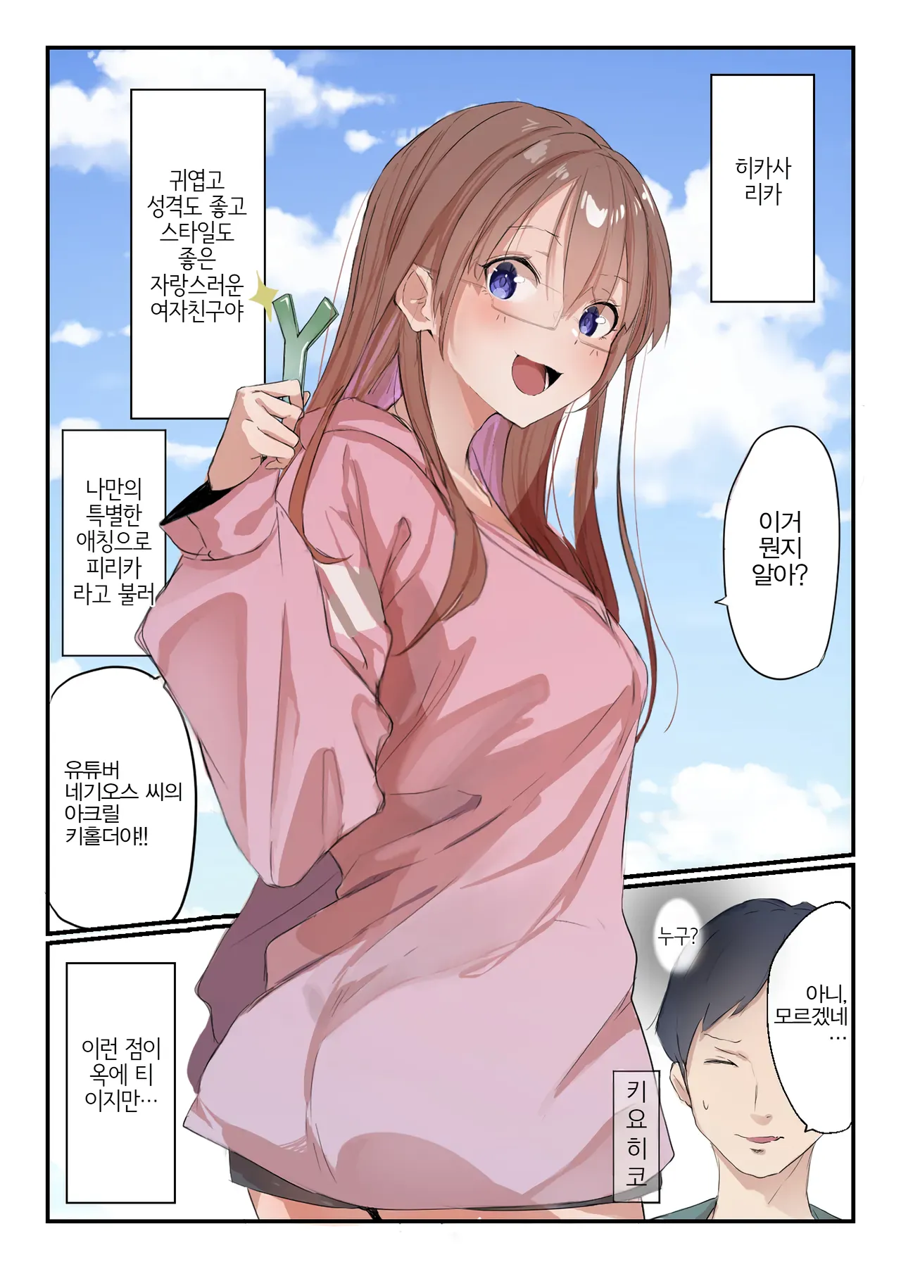 [Negiosu (Neiba)] Yasui Share House de Kanojo ga Nerawareru Hanashi | 저렴한 셰어하우스에서 그녀가 노려지는 이야기 [Korean] изображение № 3