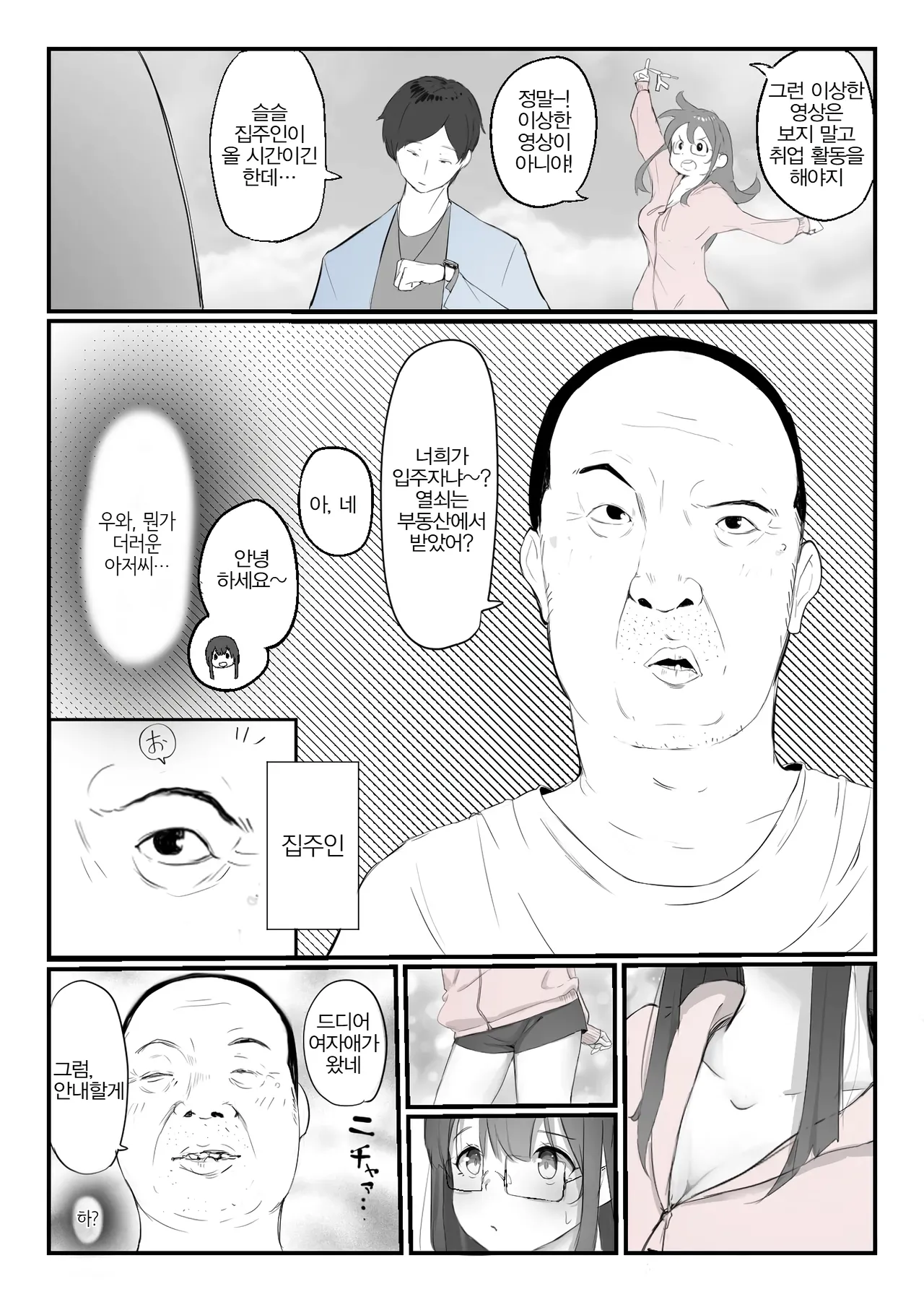 [Negiosu (Neiba)] Yasui Share House de Kanojo ga Nerawareru Hanashi | 저렴한 셰어하우스에서 그녀가 노려지는 이야기 [Korean] изображение № 4