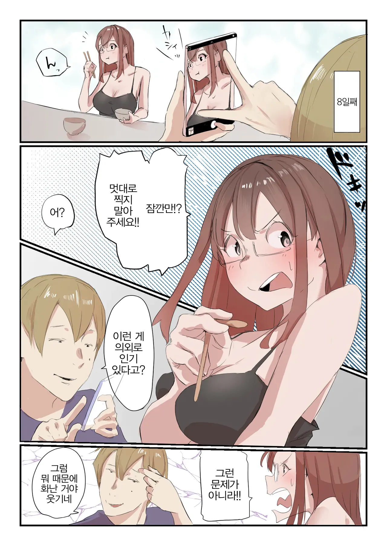 [Negiosu (Neiba)] Yasui Share House de Kanojo ga Nerawareru Hanashi | 저렴한 셰어하우스에서 그녀가 노려지는 이야기 [Korean] изображение № 11