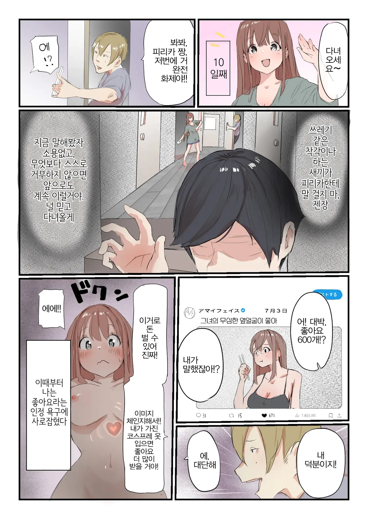 [Negiosu (Neiba)] Yasui Share House de Kanojo ga Nerawareru Hanashi | 저렴한 셰어하우스에서 그녀가 노려지는 이야기 [Korean] изображение № 12